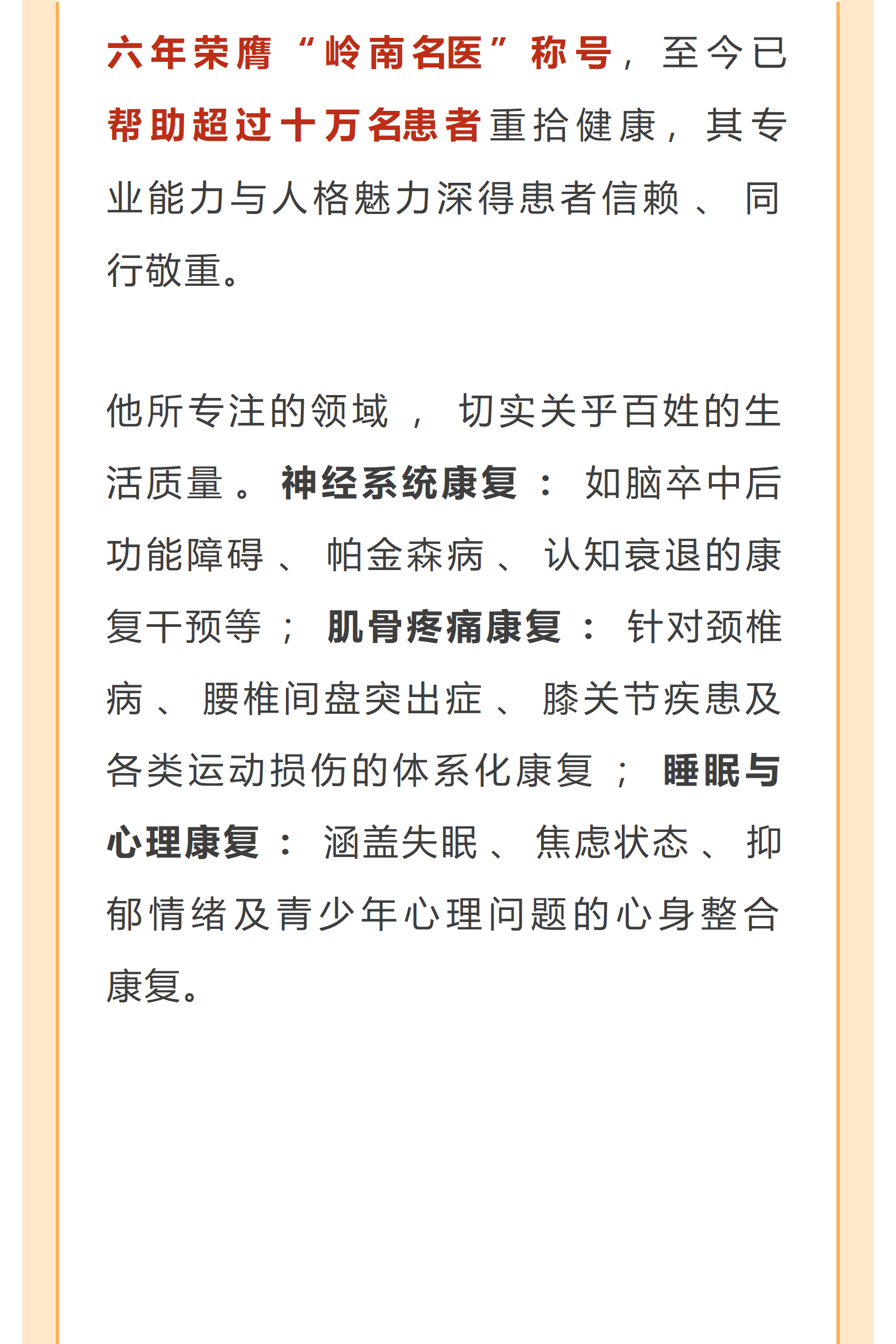 名医引领篇 (1)_04.png