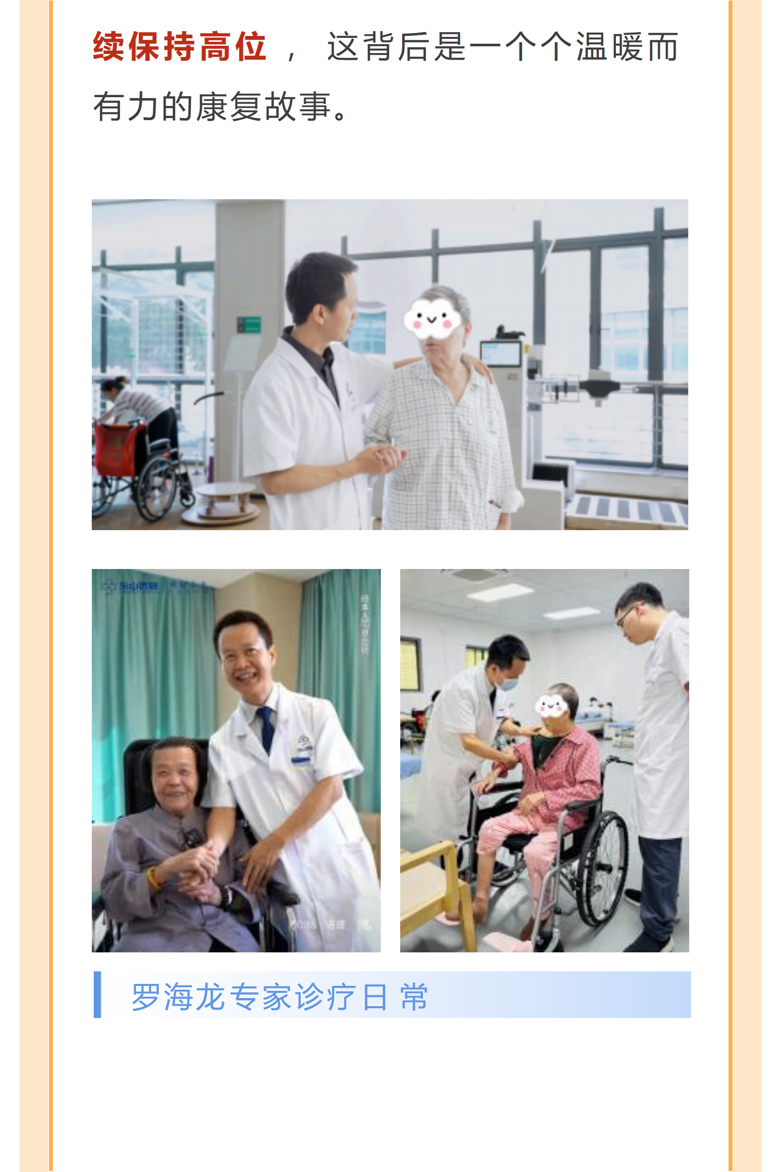 名医引领篇 (1)_06.png