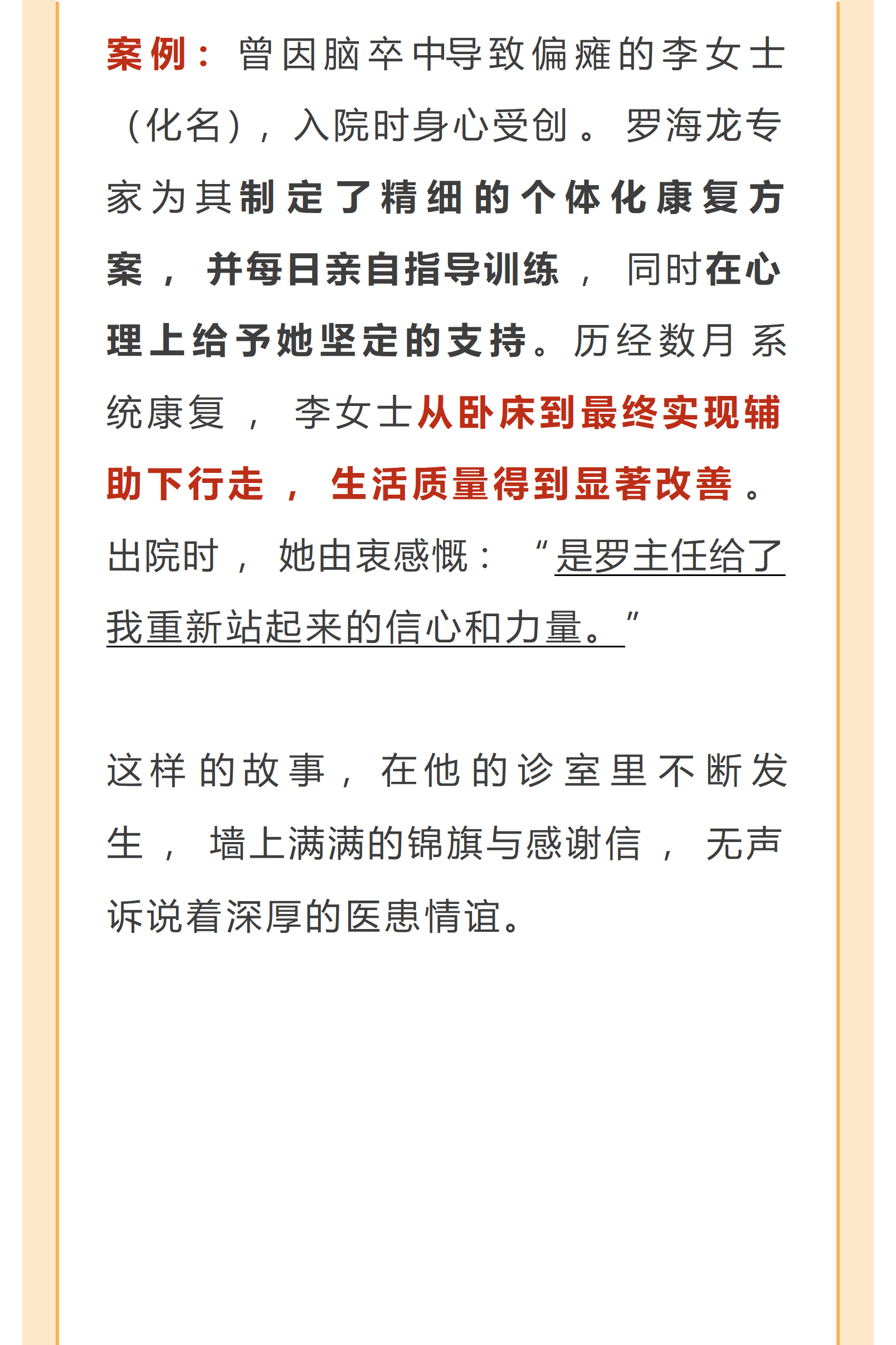 名医引领篇 (1)_07.png