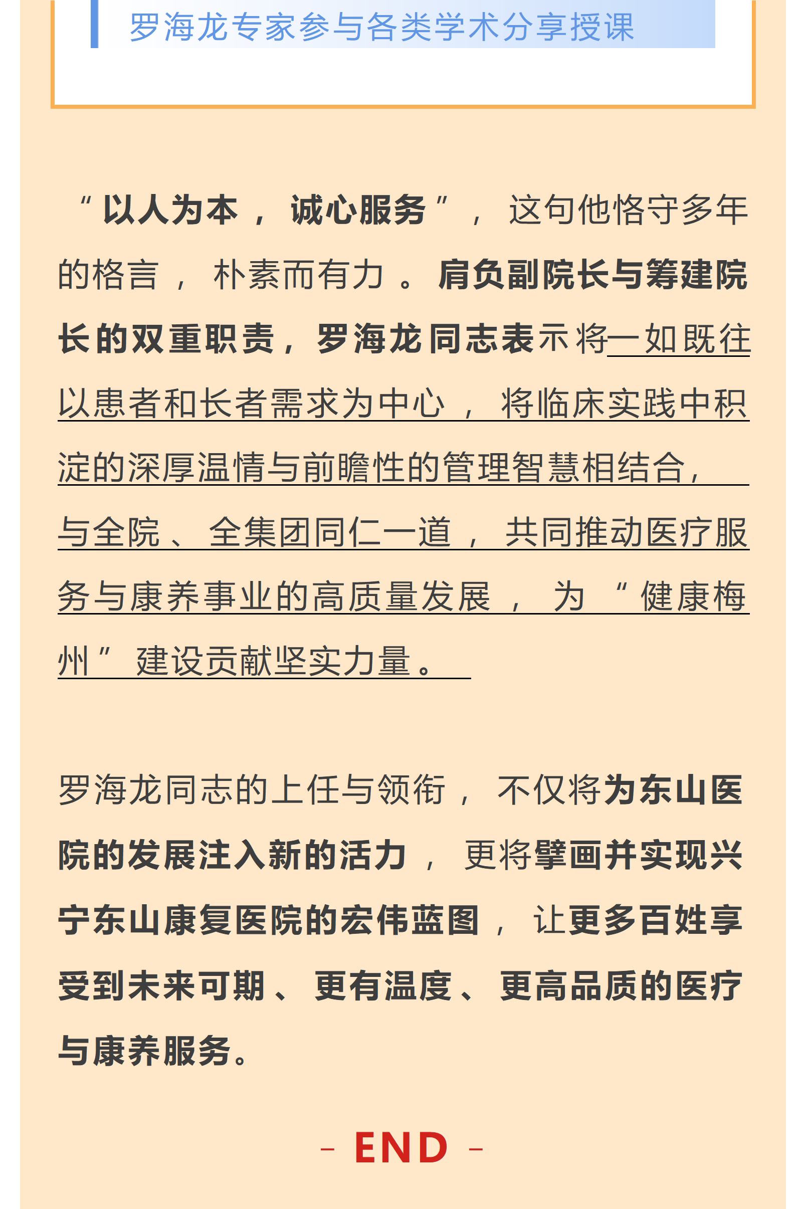 名医引领篇 (1)_11.png