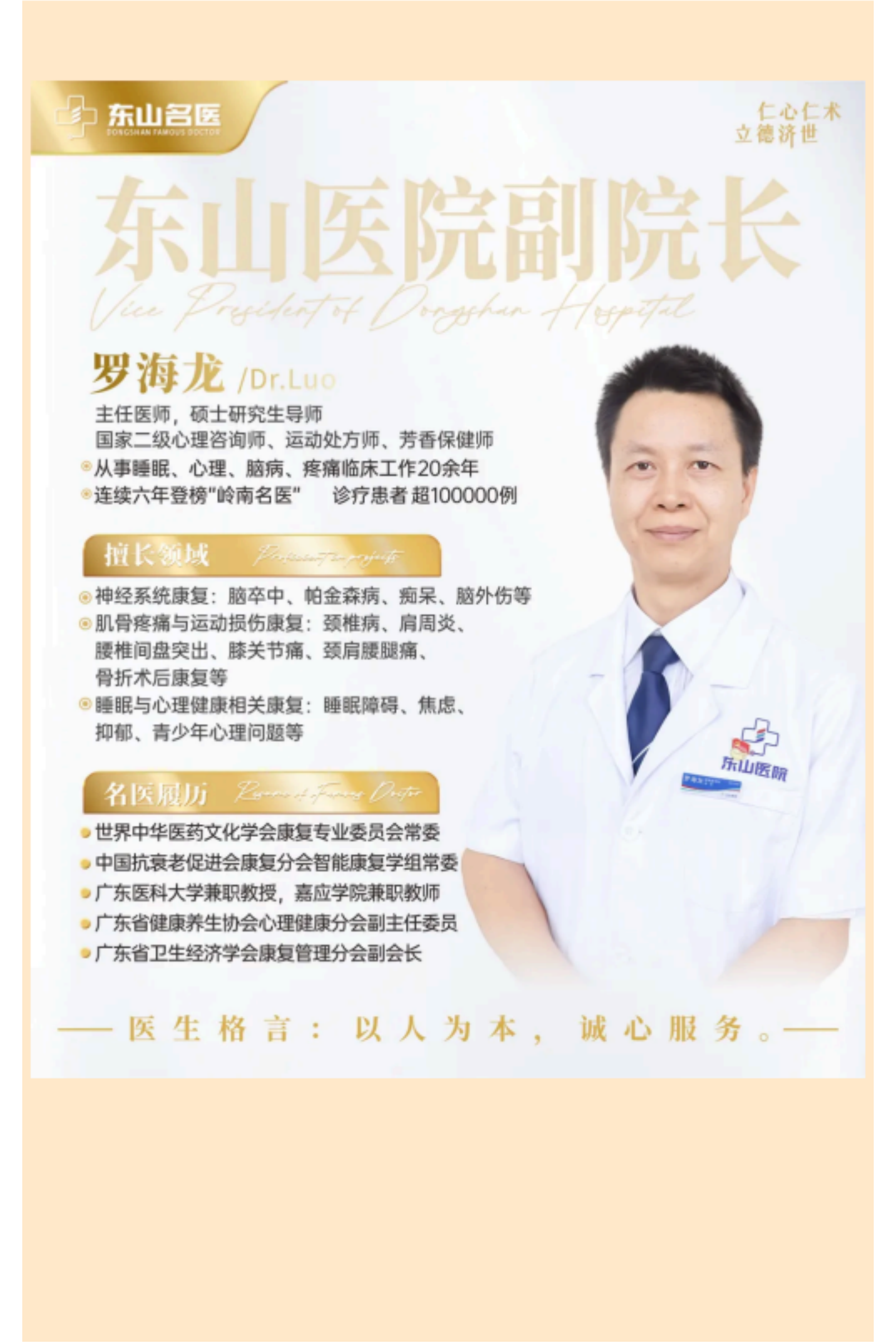 名医引领篇 (1)_12.png